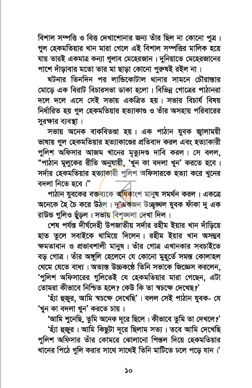 পাতা 6