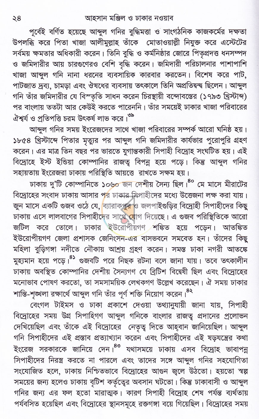 পাতা 17