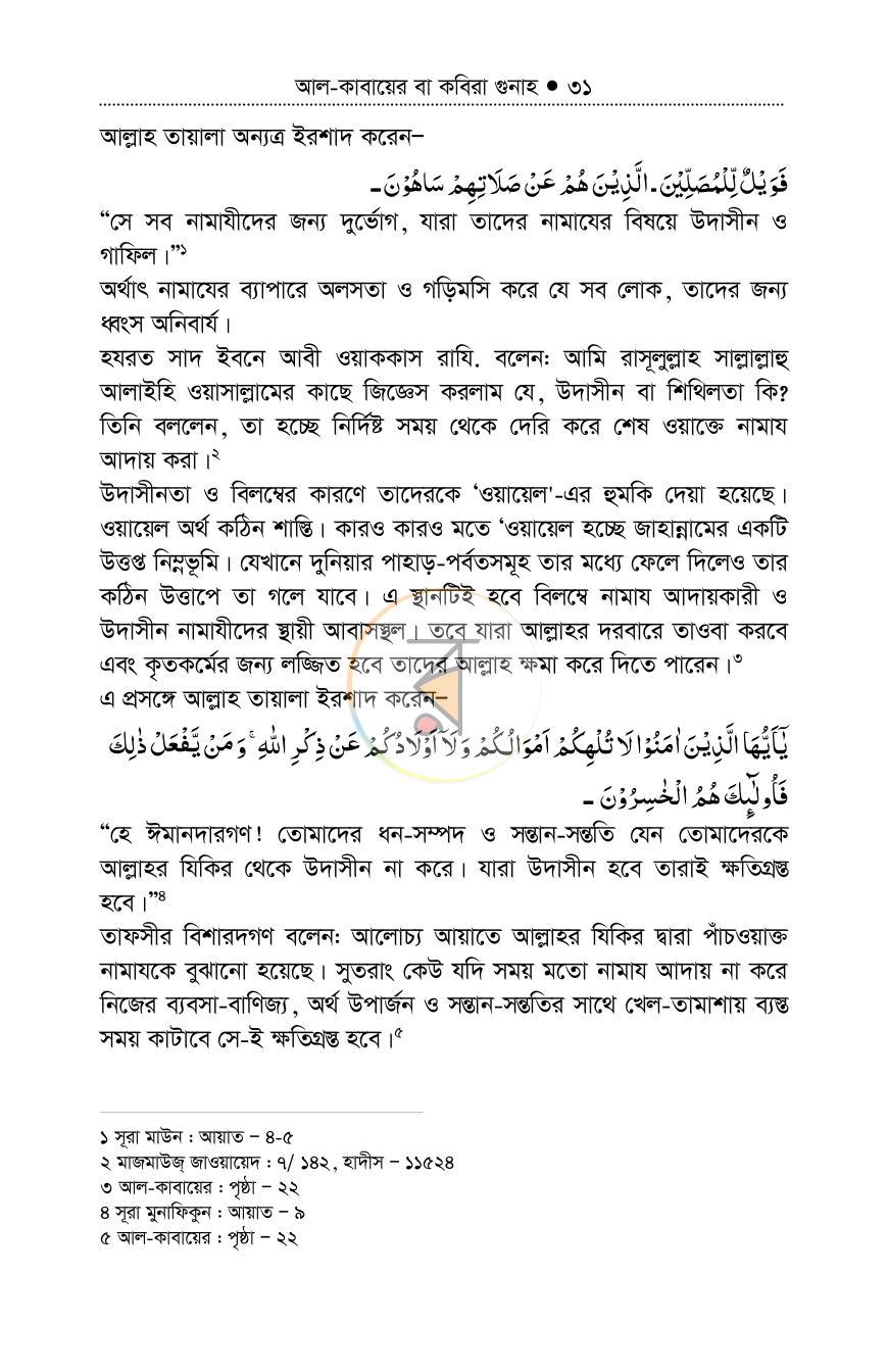 পাতা 30