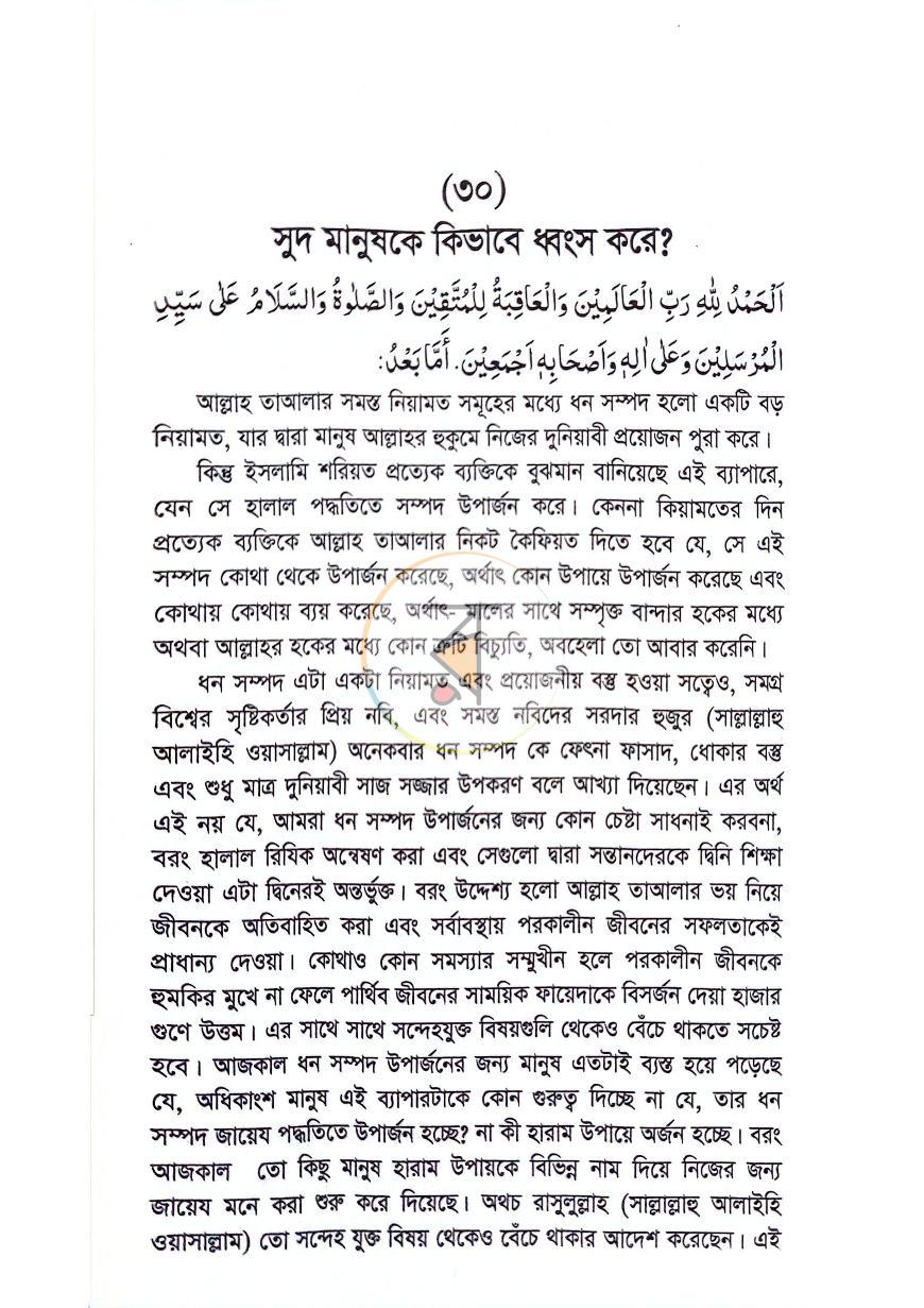 পাতা 24