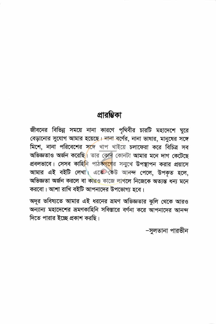 পাতা 3