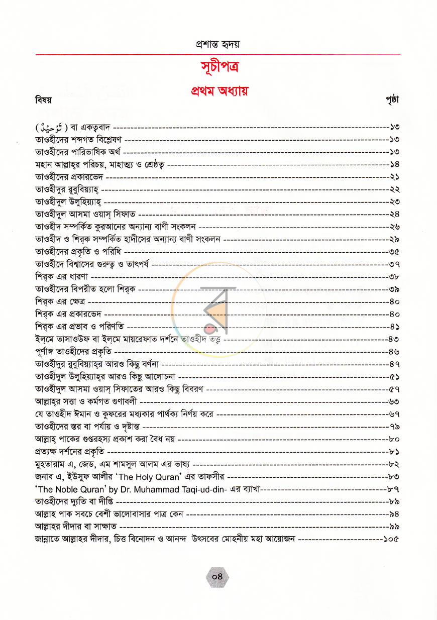 পাতা 3