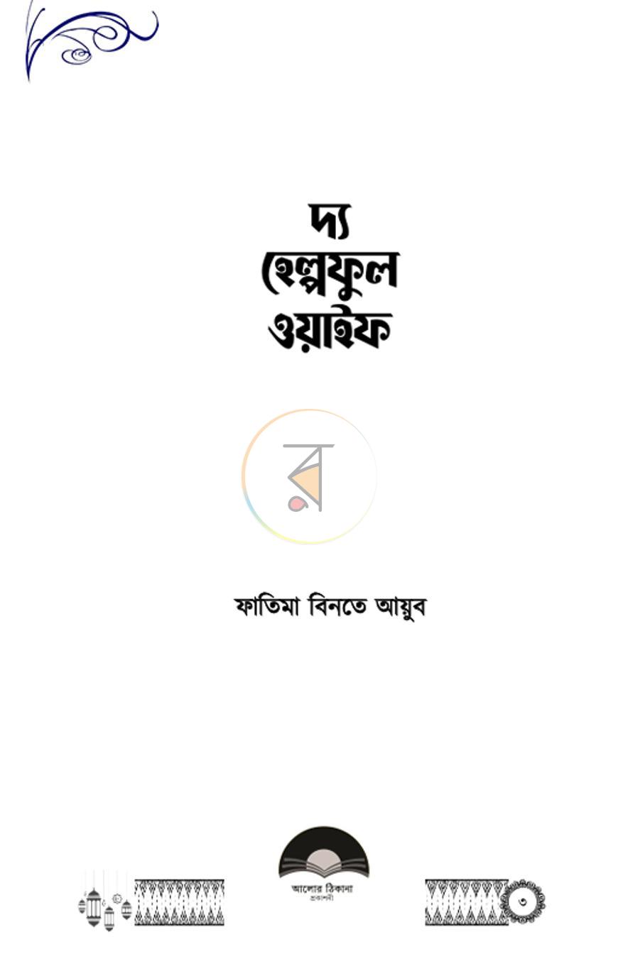 পাতা 16