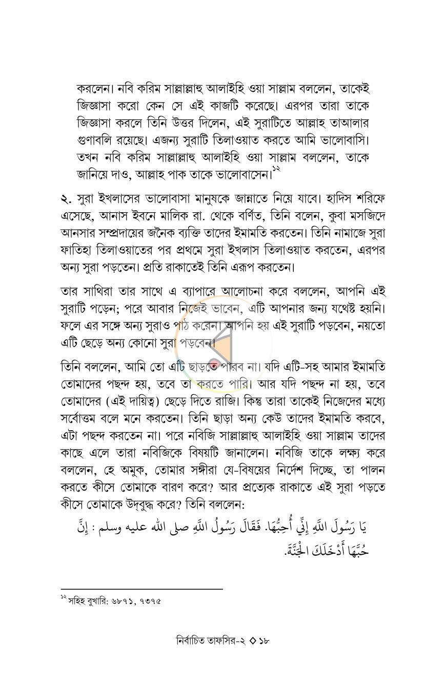 পাতা 18