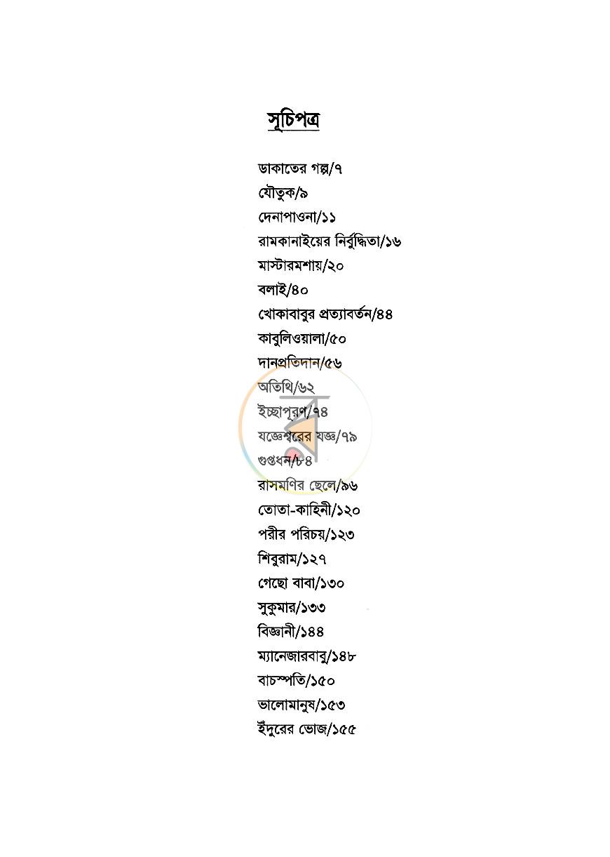 পাতা 4