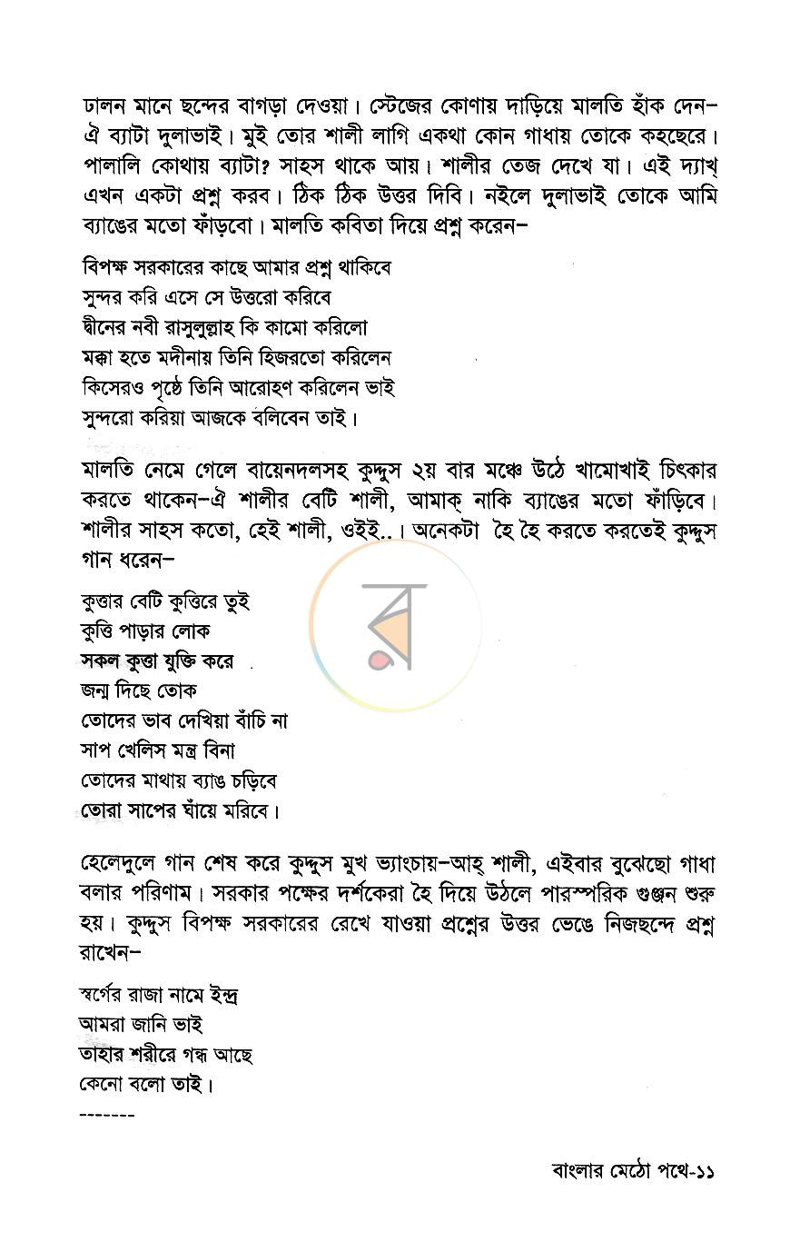 পাতা 9