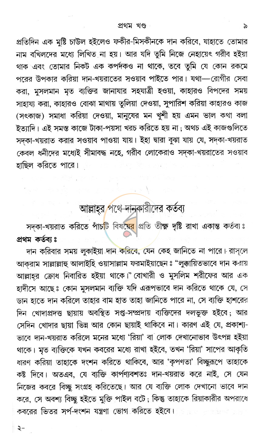 পাতা 11