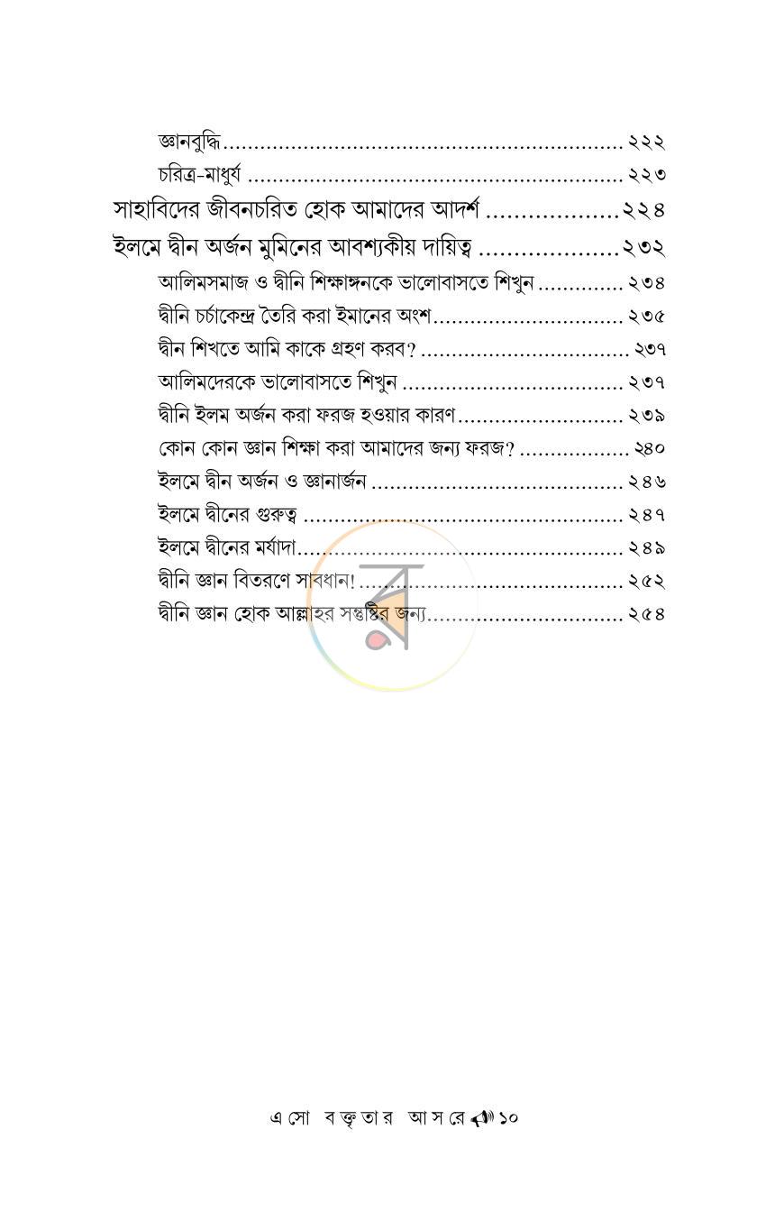 পাতা 10