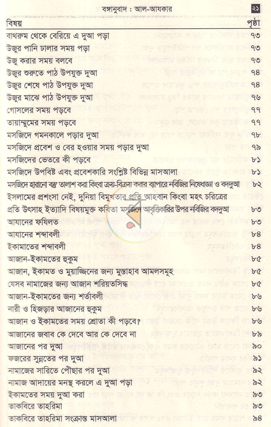 পাতা 6