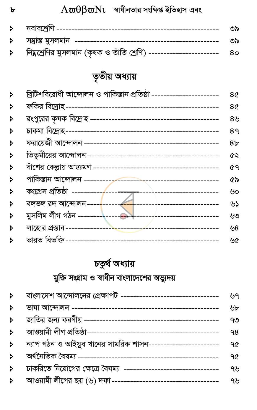 পাতা 6