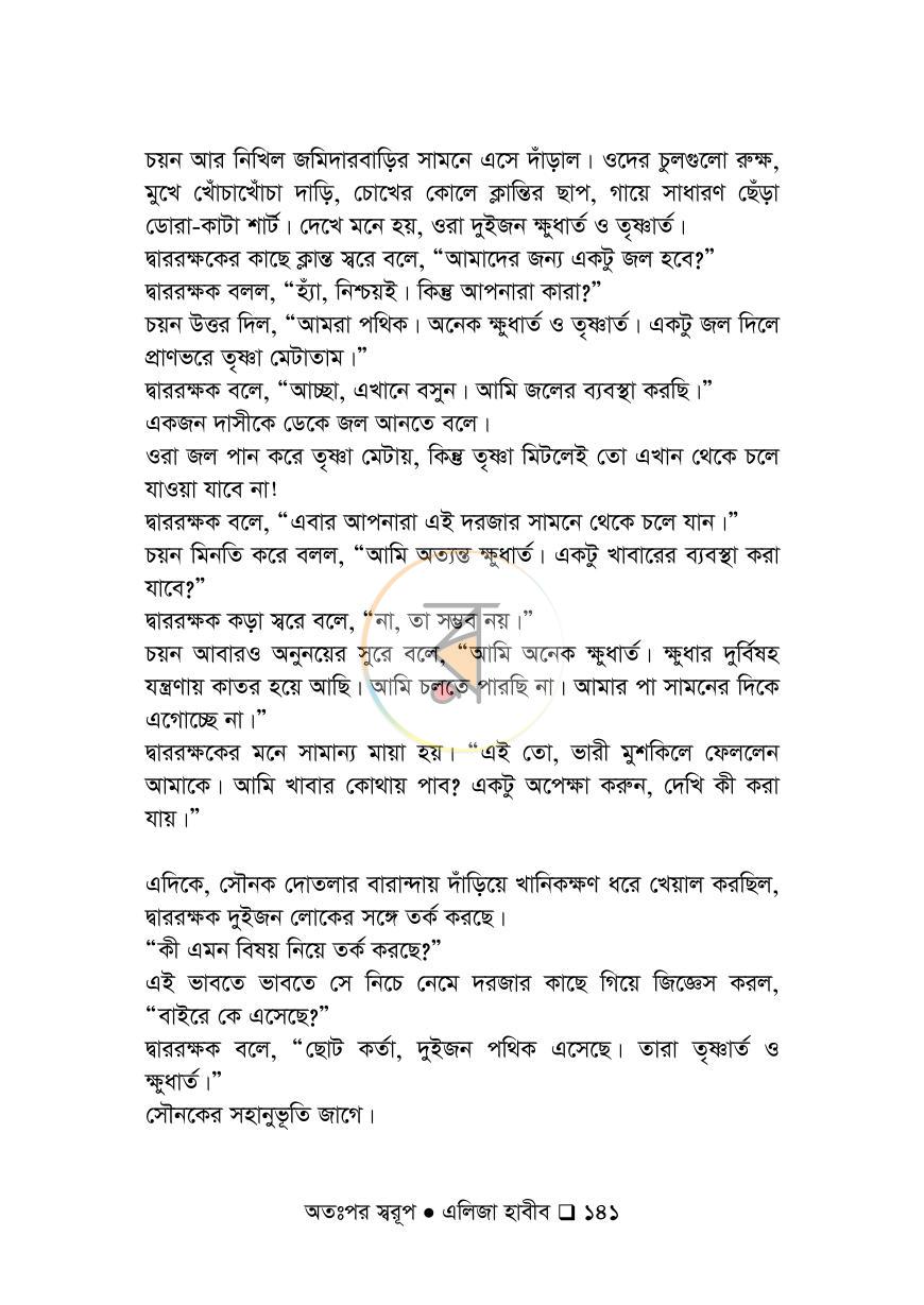 পাতা 141