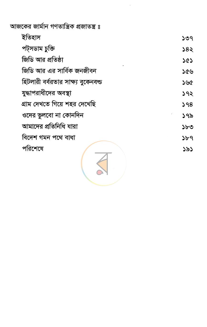 পাতা 6