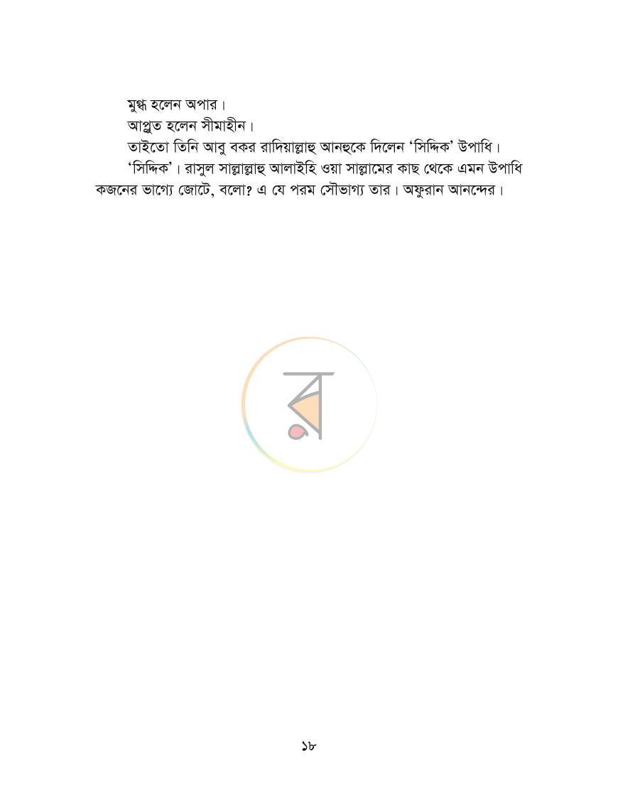 পাতা 18