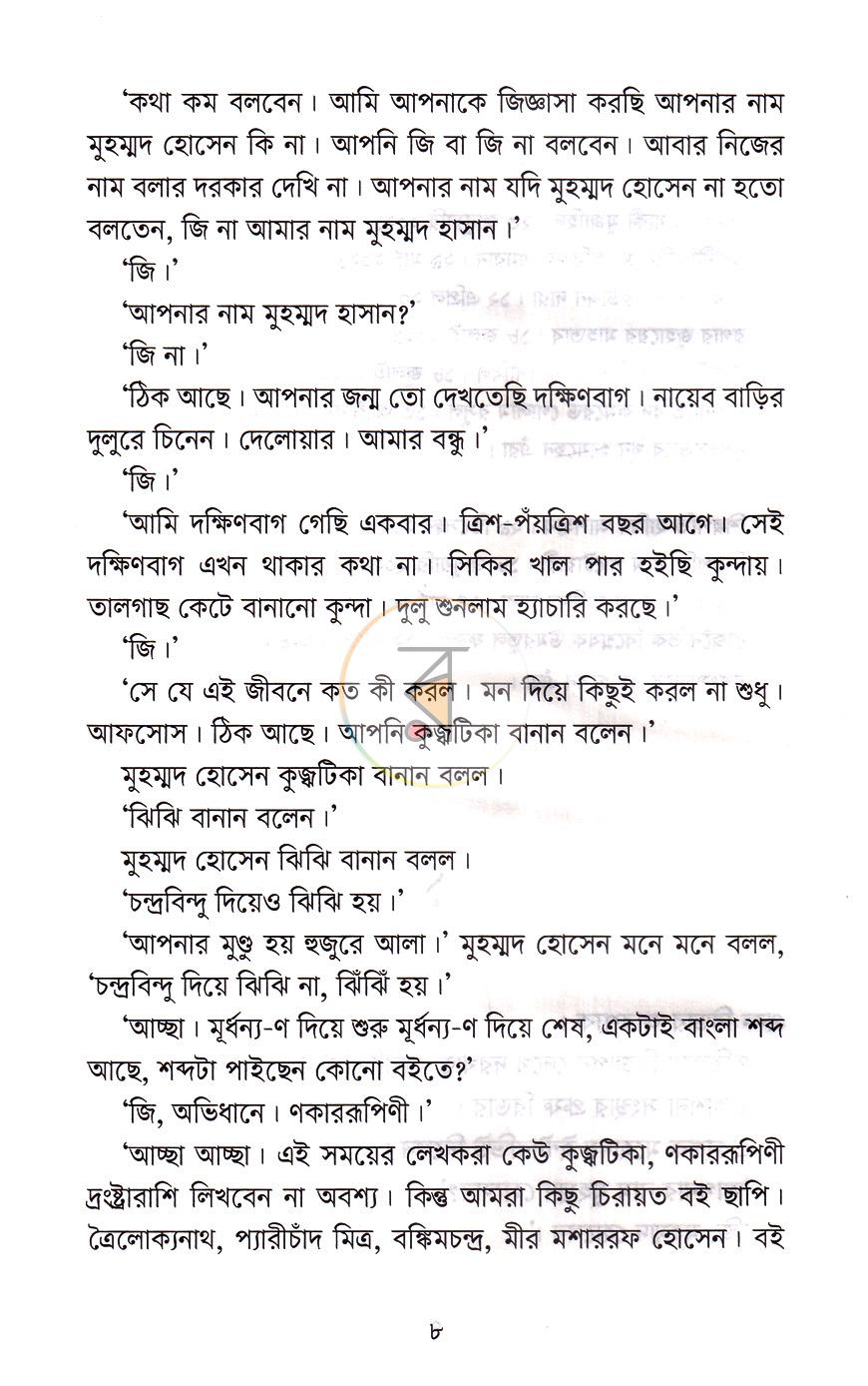 পাতা 5