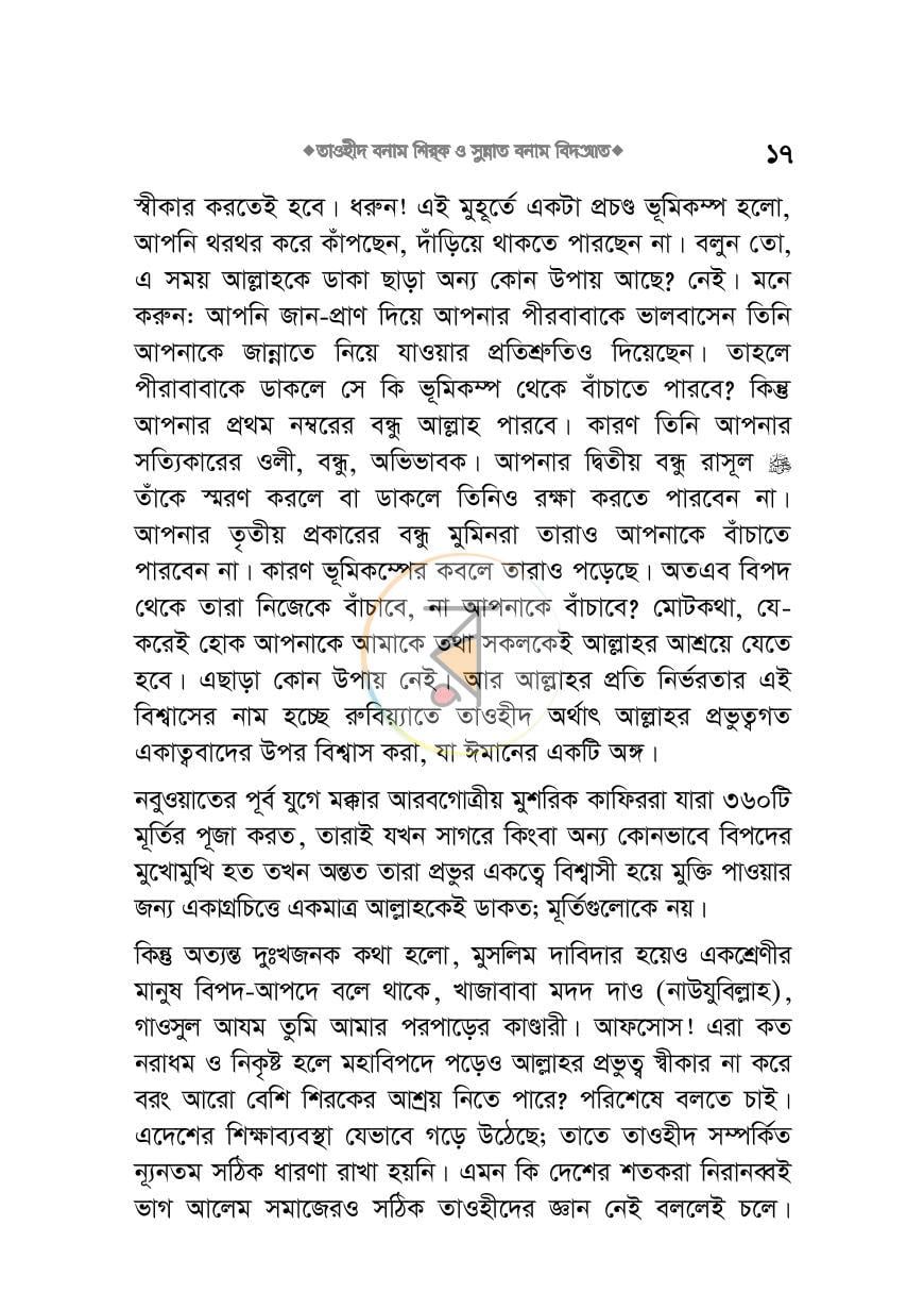 পাতা 16