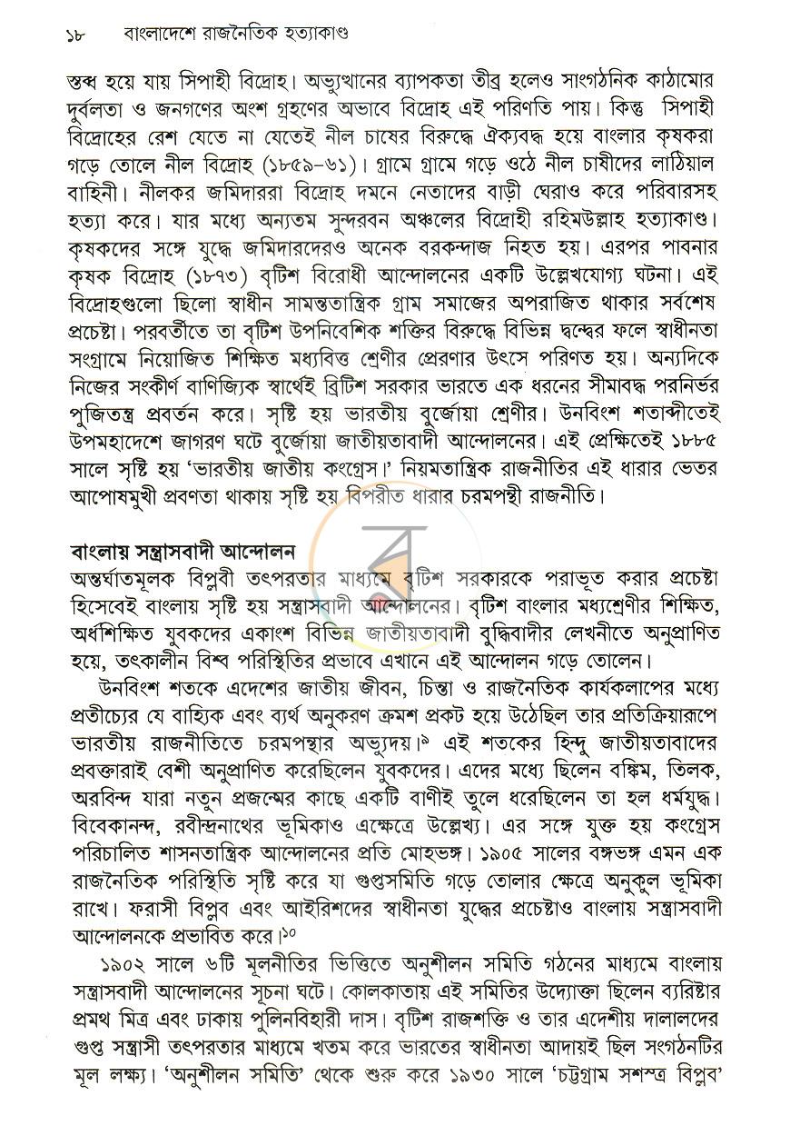 পাতা 12