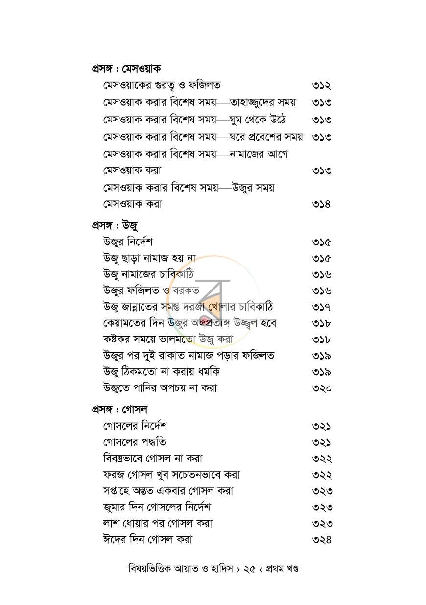 পাতা 14