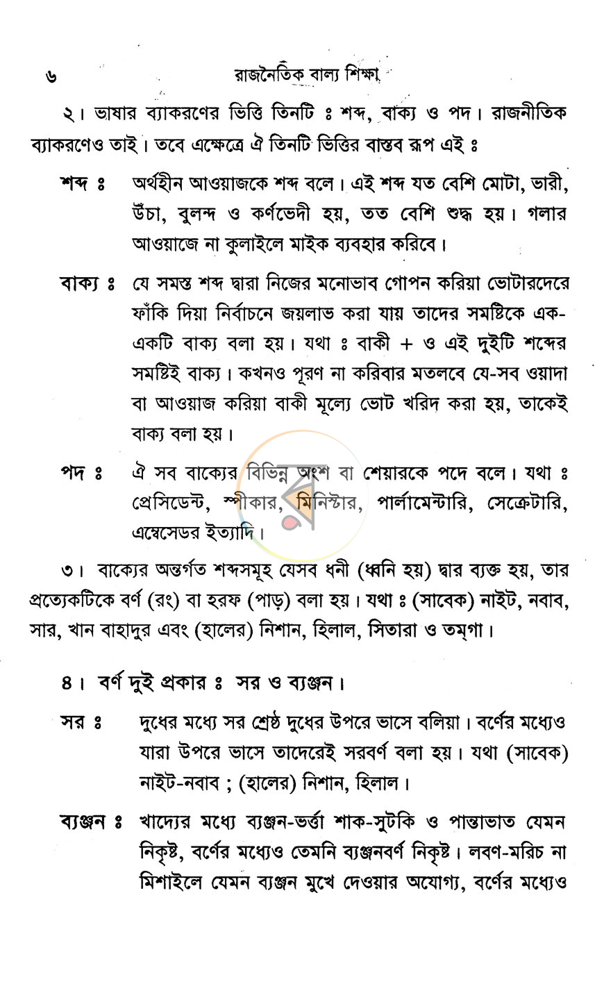 পাতা 6