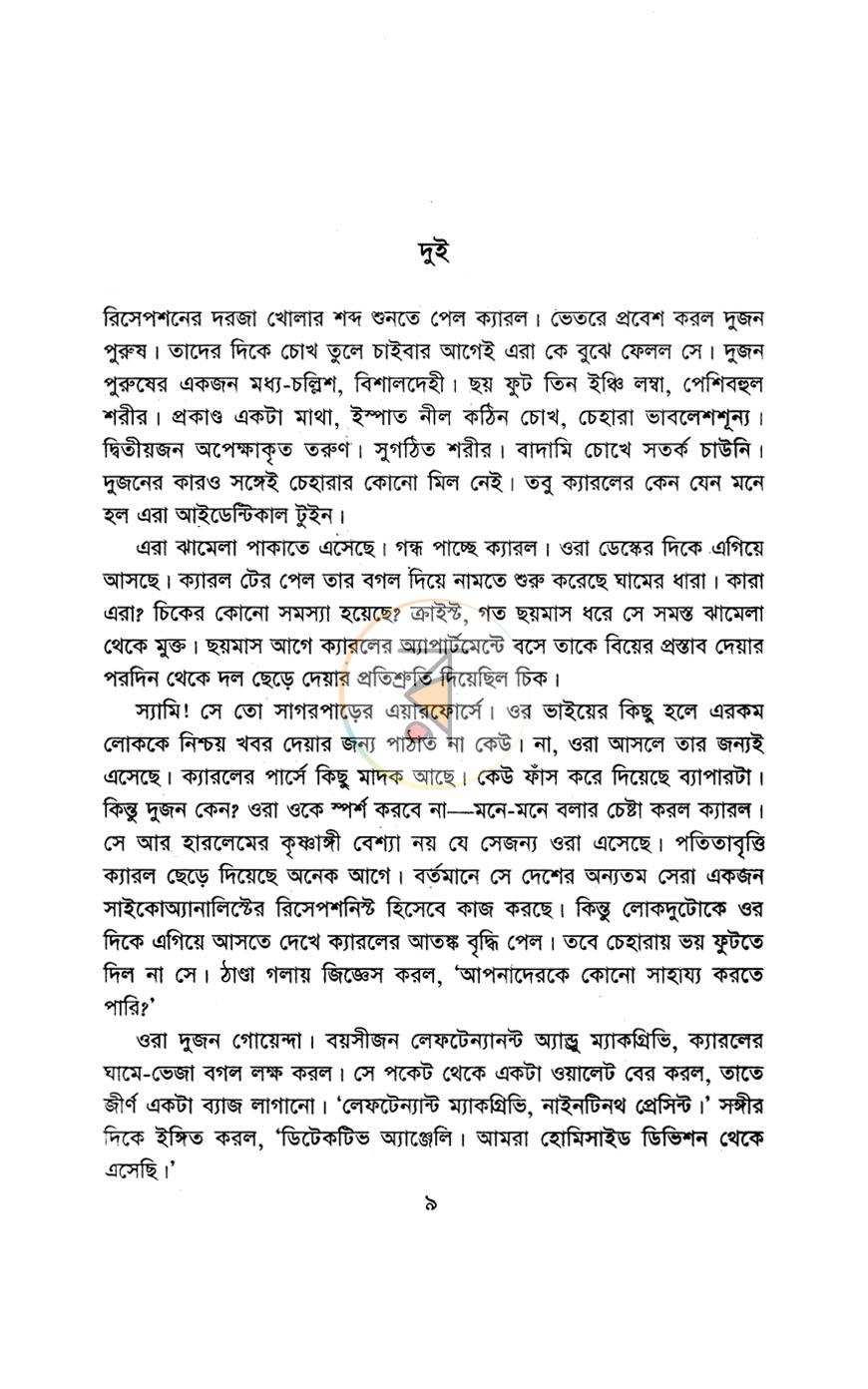 পাতা 6