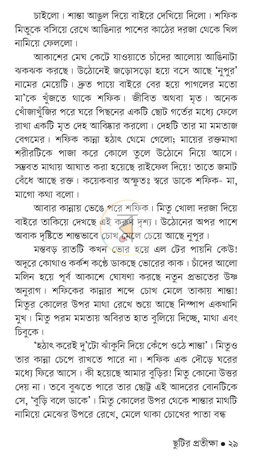 পাতা 26