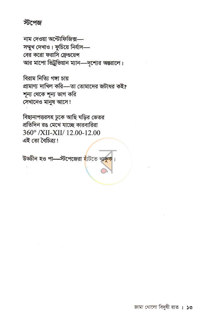 পাতা 6
