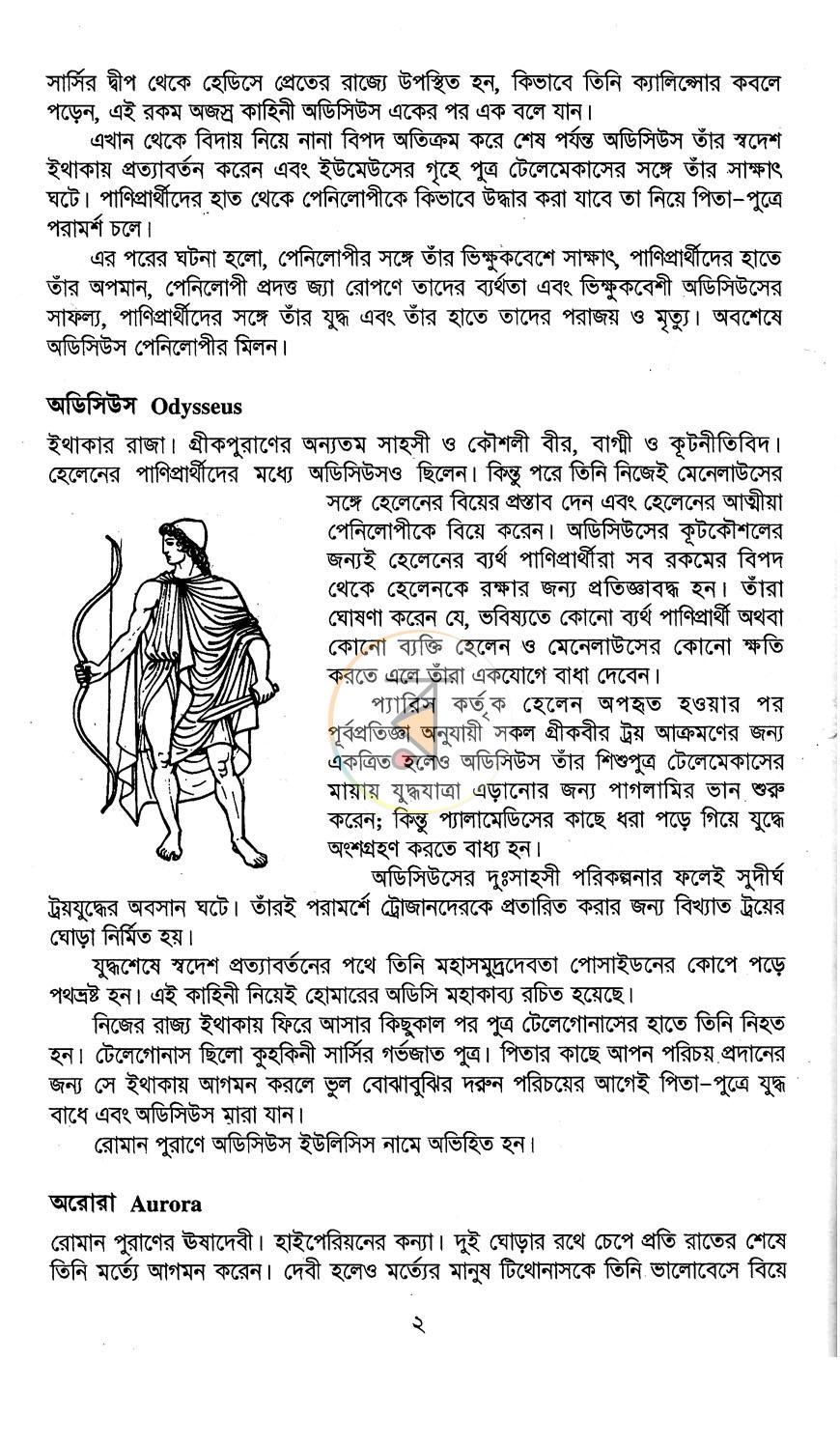 পাতা 8