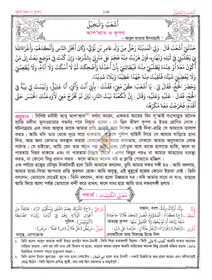 পাতা 18