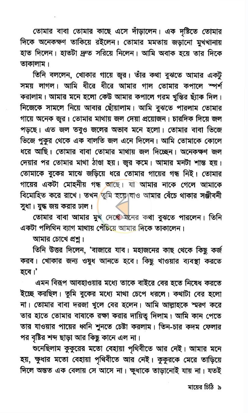 পাতা 6