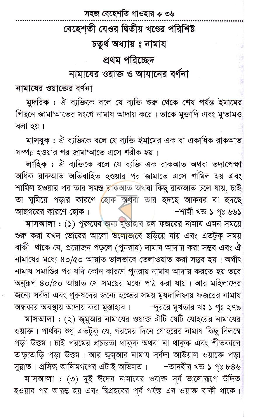 পাতা 15