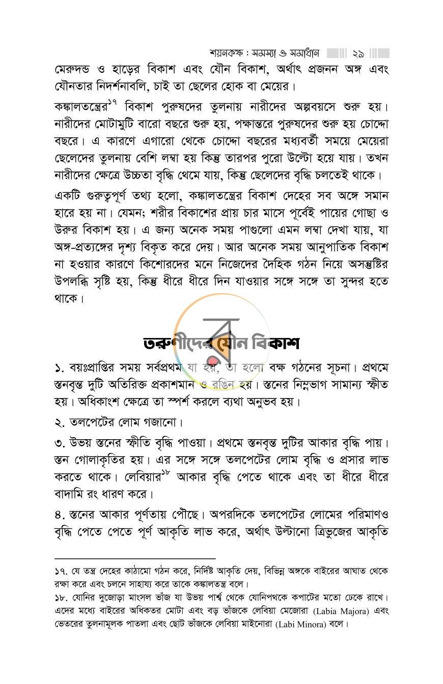 পাতা 47
