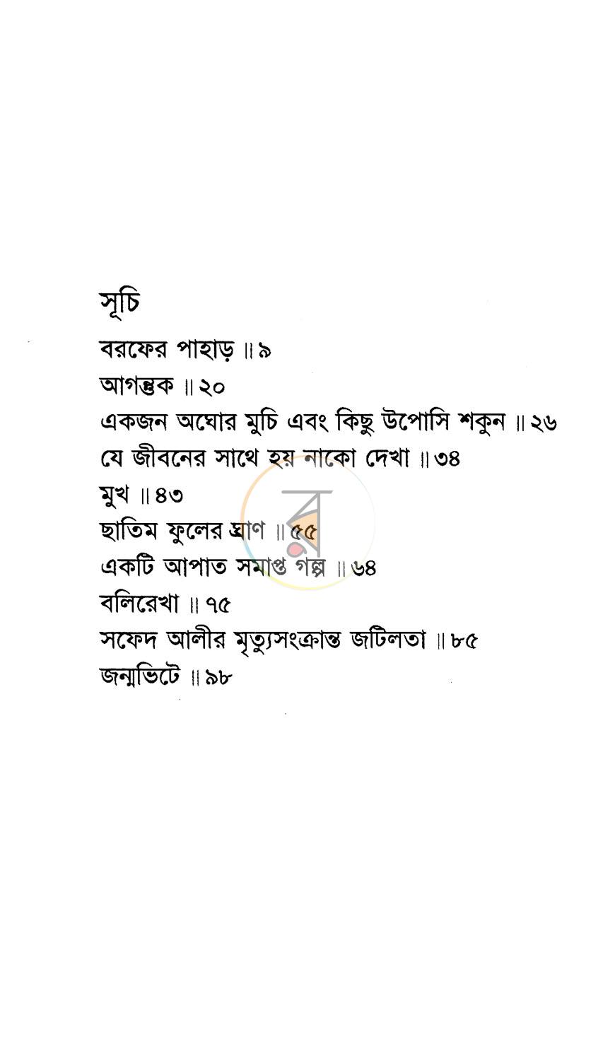 পাতা 3