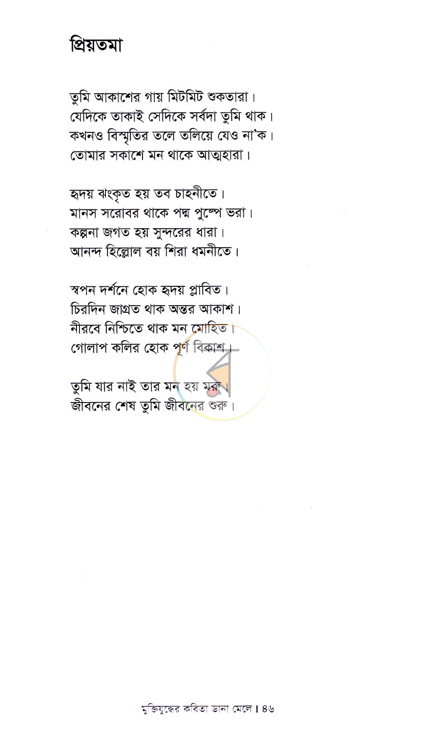 পাতা 7