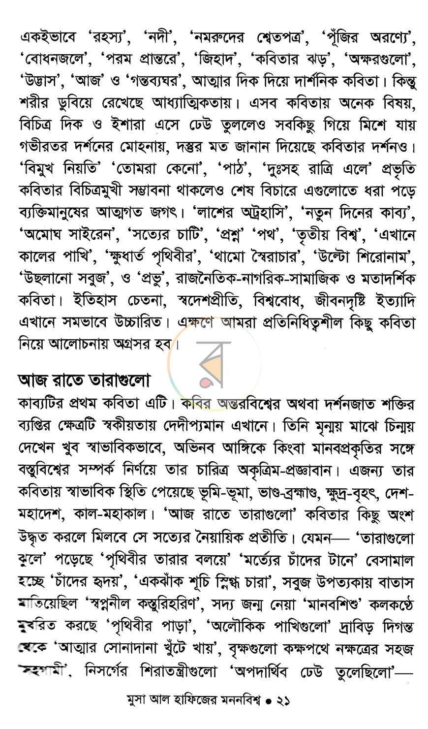 পাতা 7