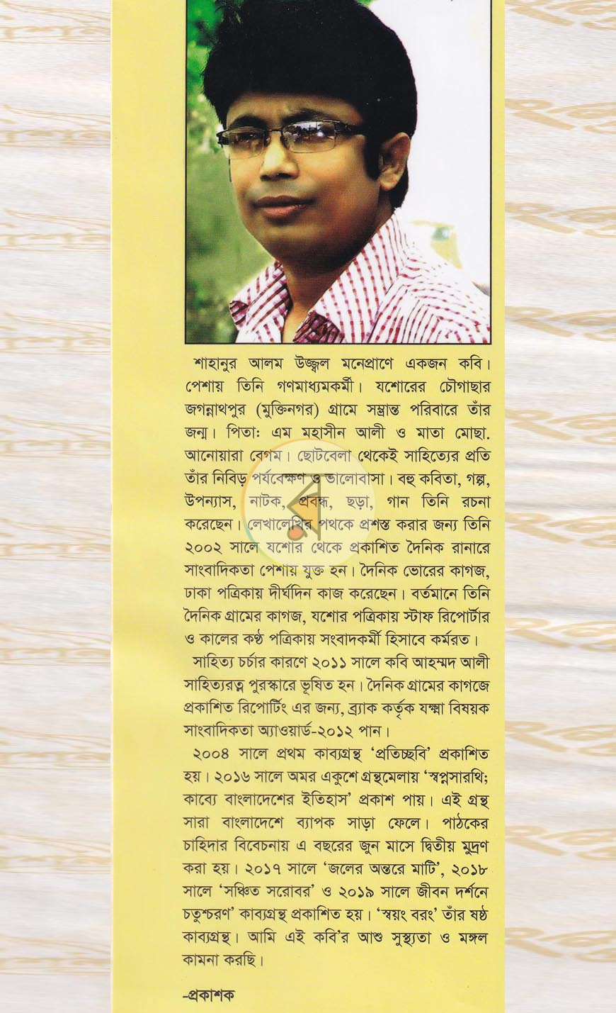 পাতা 8