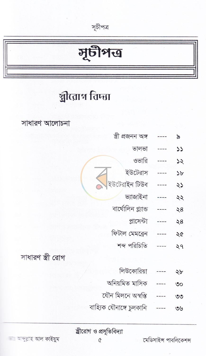 পাতা 2