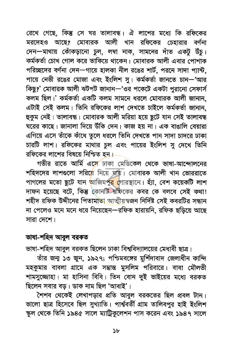 পাতা 10