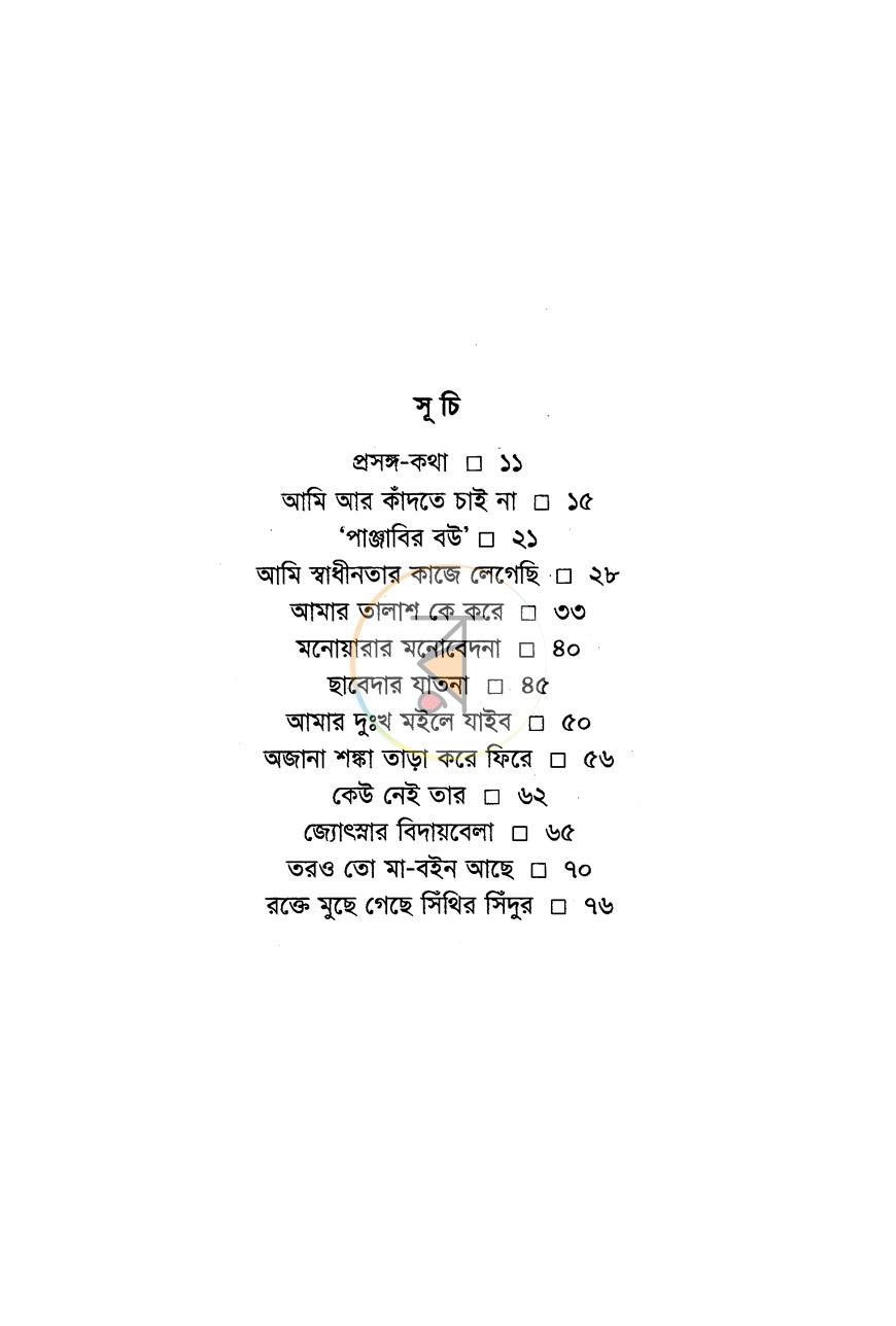 পাতা 3