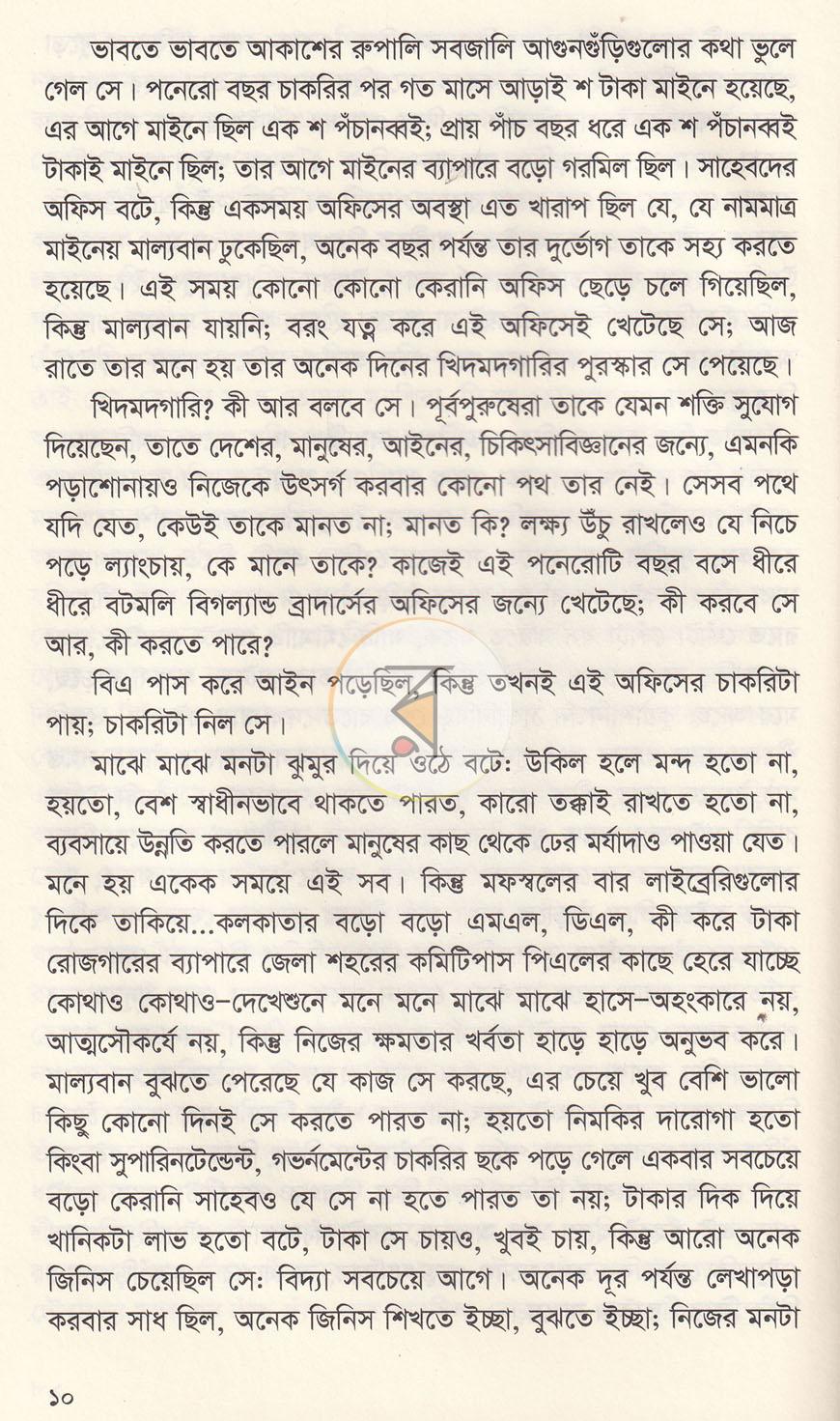 পাতা 7