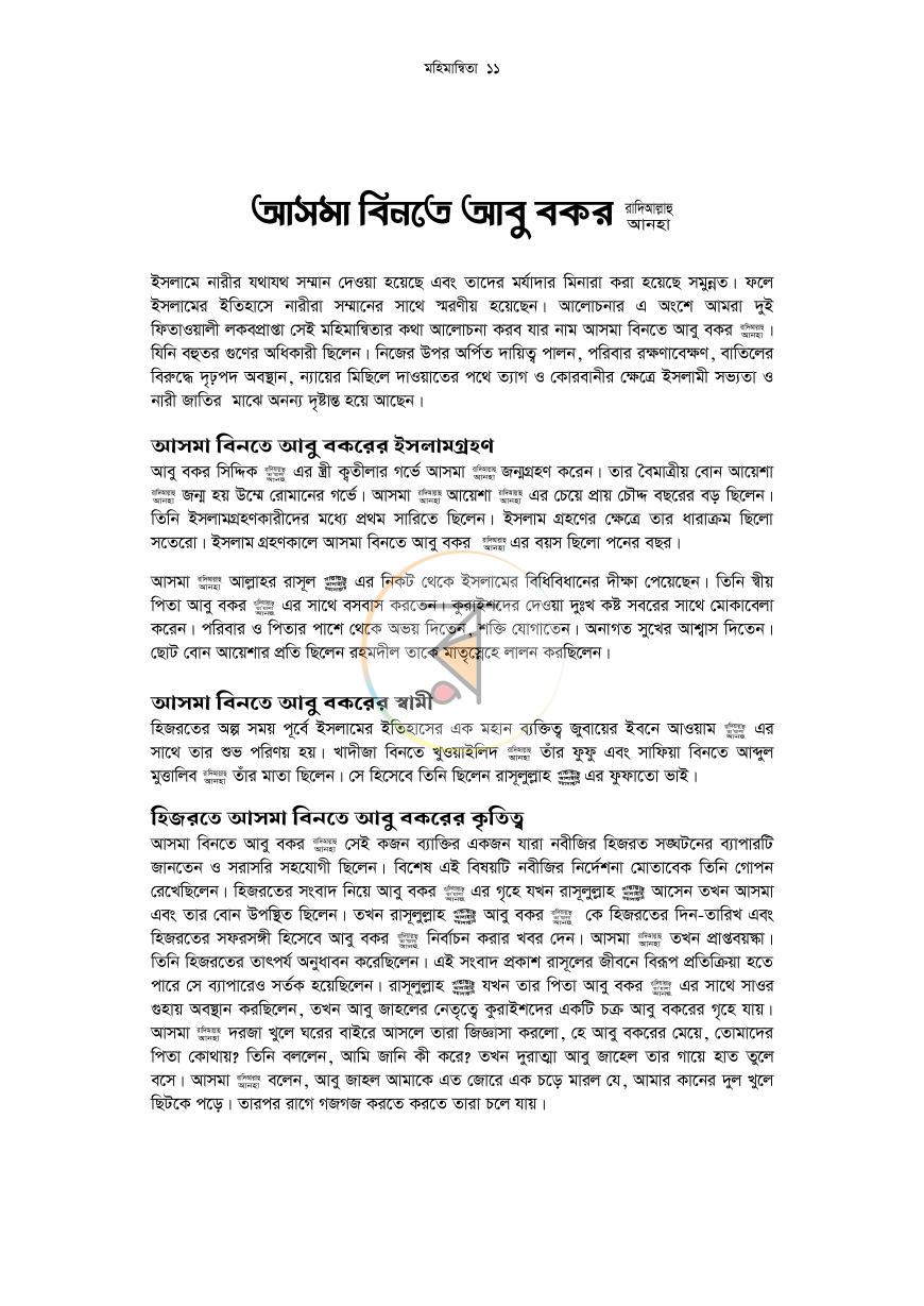 পাতা 11