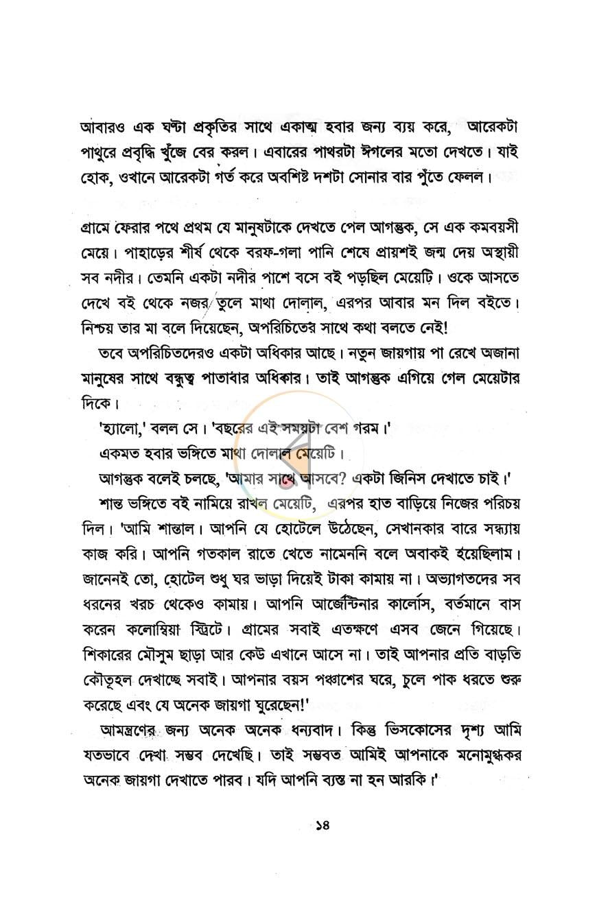 পাতা 8