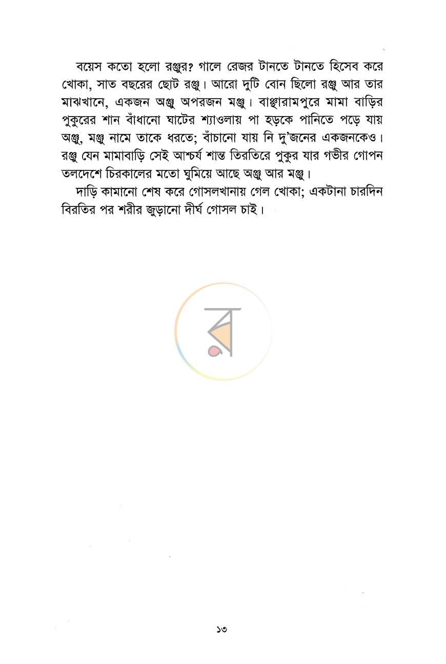 পাতা 8