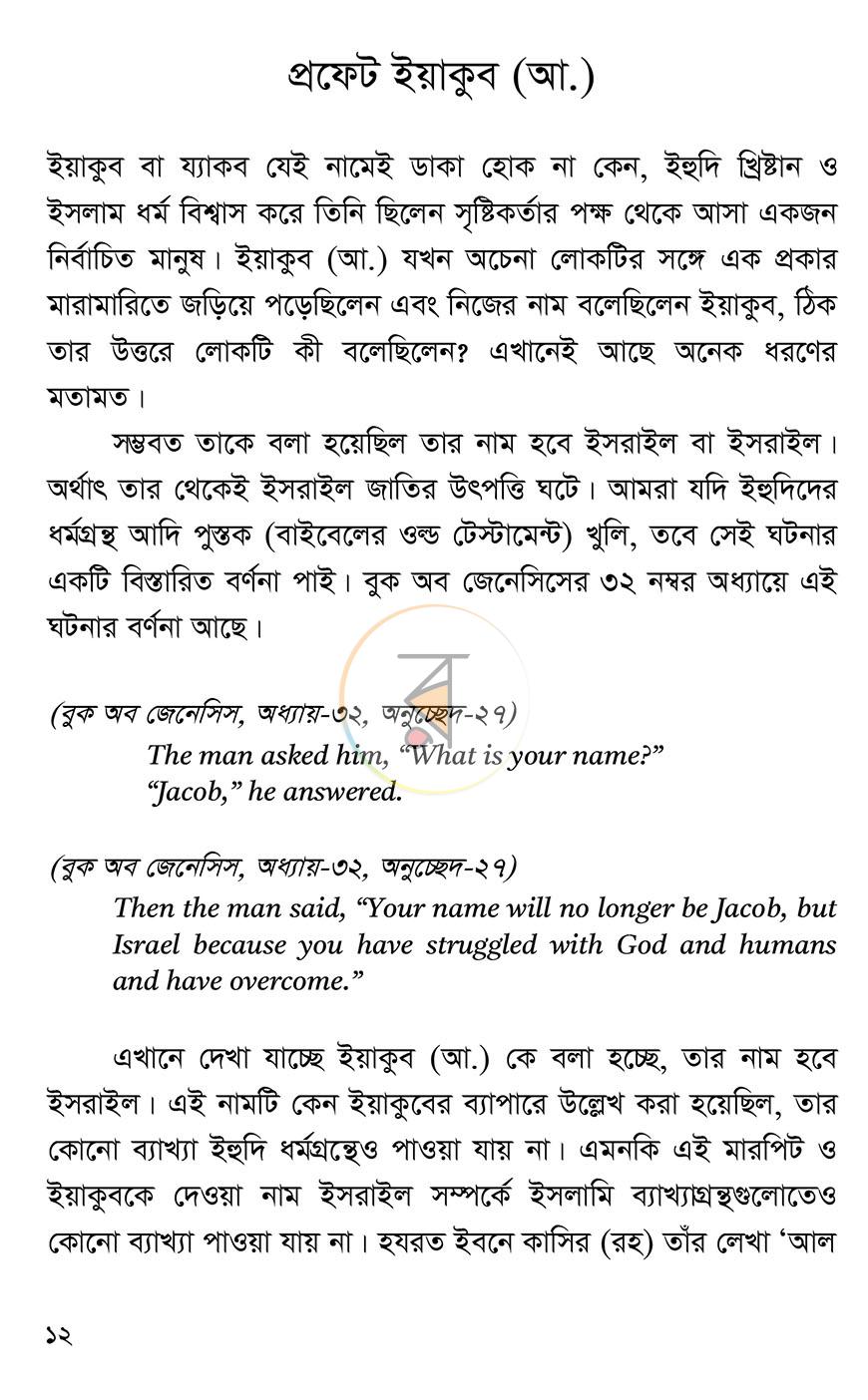 পাতা 12