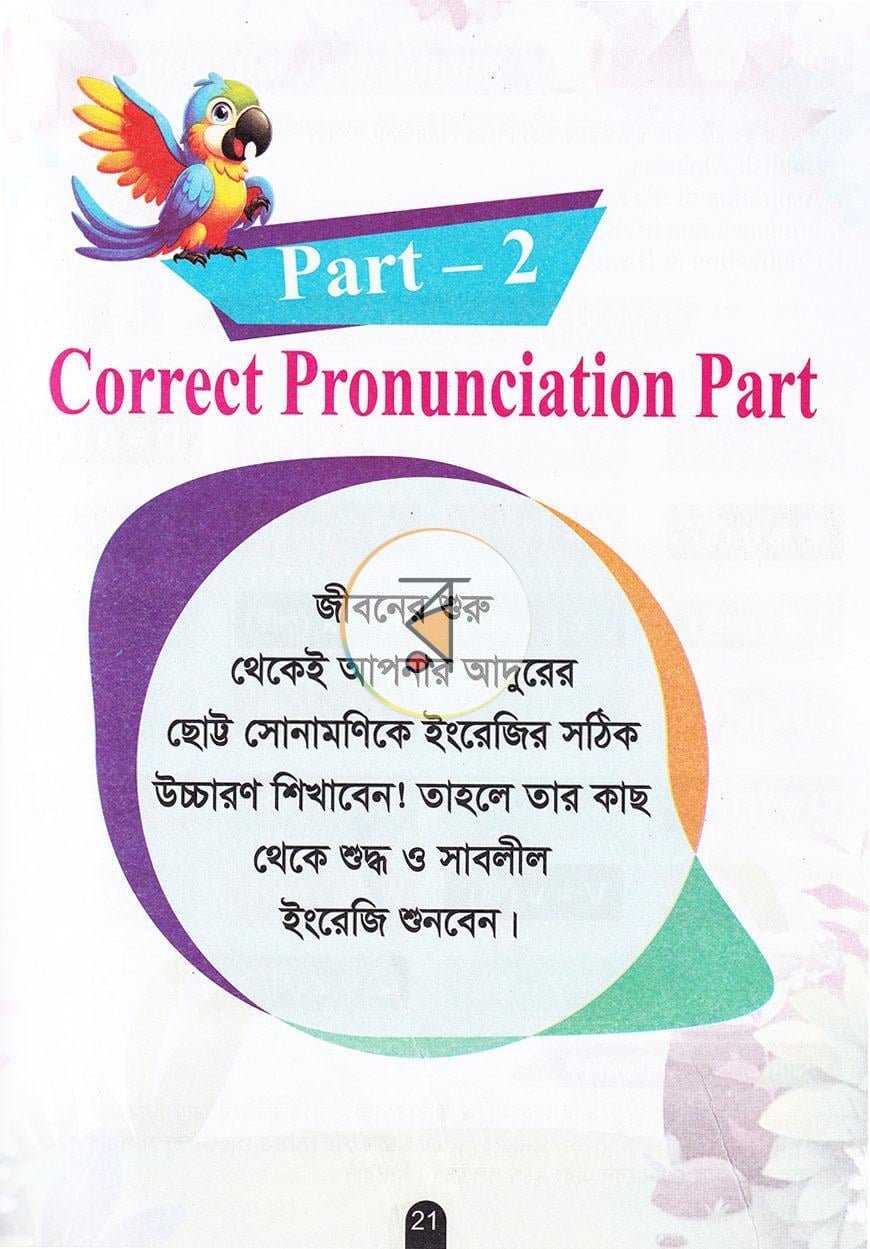 পাতা 12
