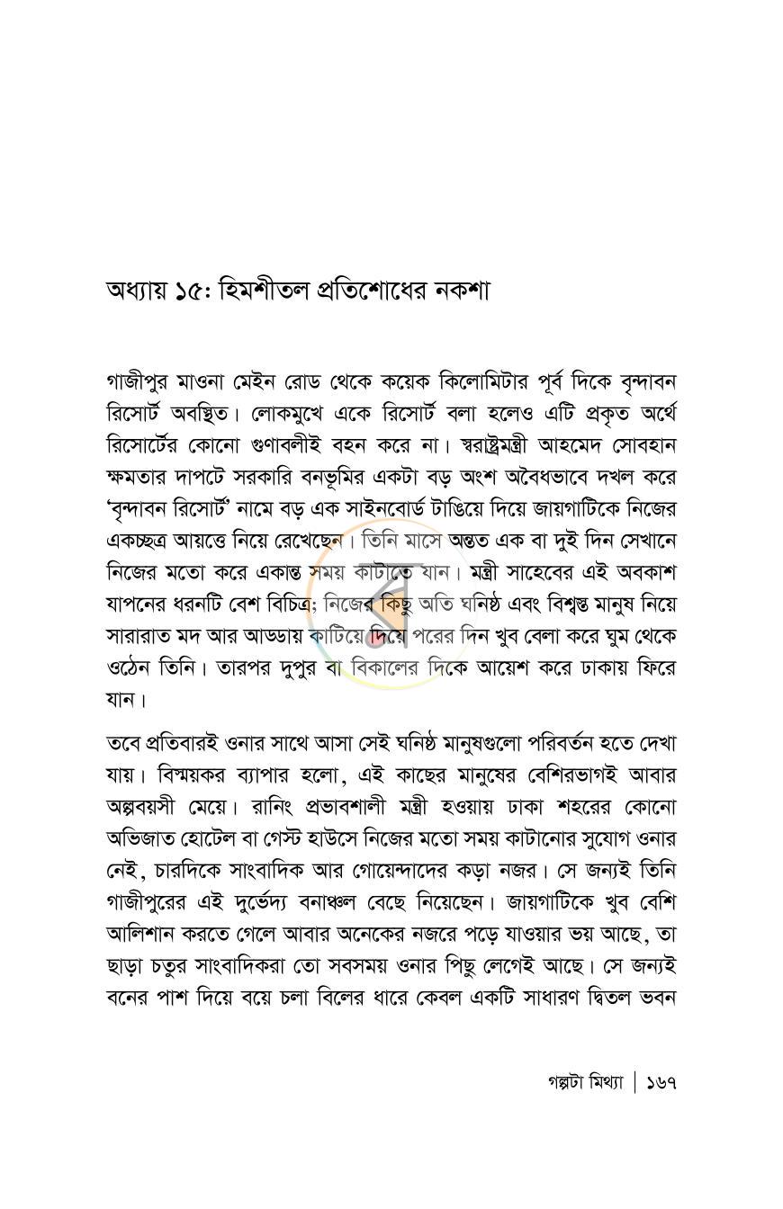 পাতা 167