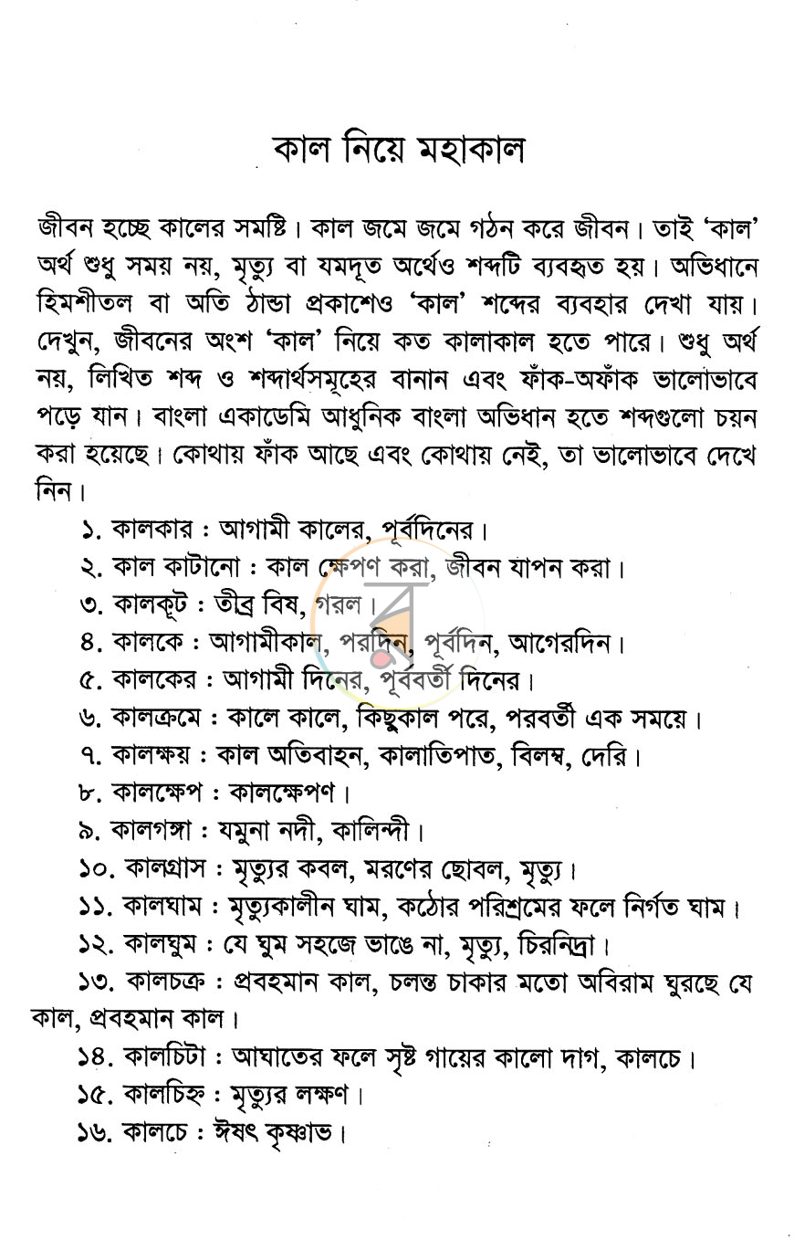 পাতা 12