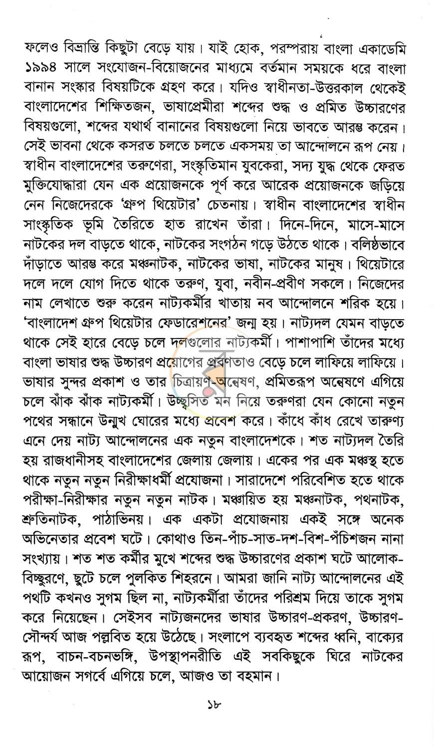 পাতা 11