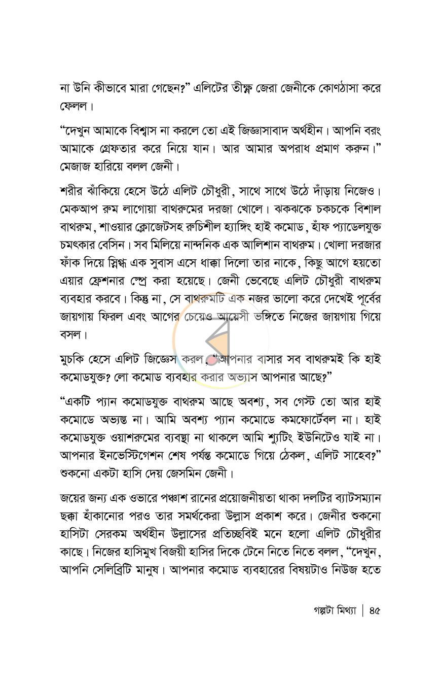 পাতা 45