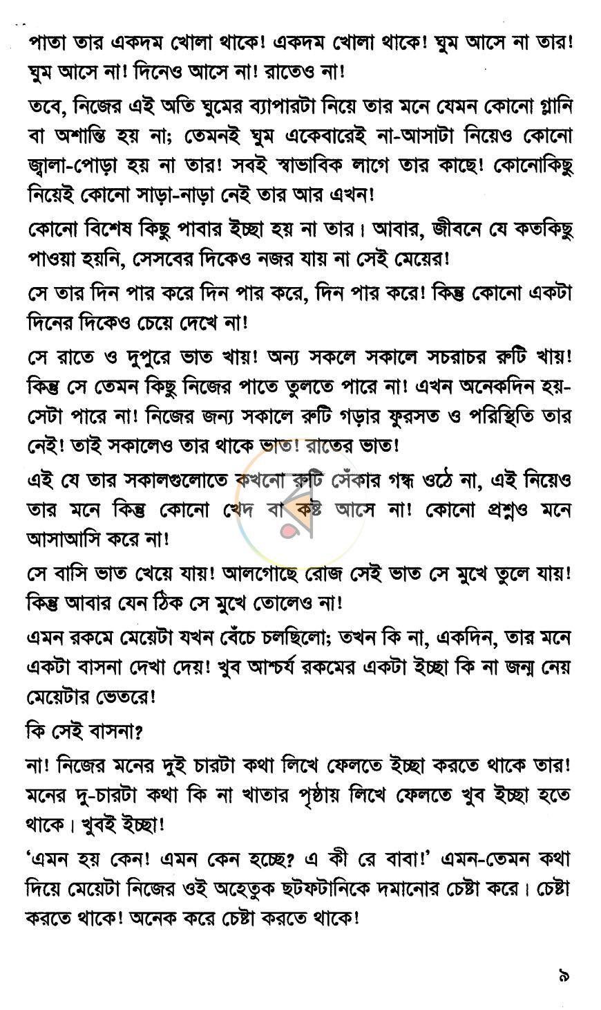 পাতা 5
