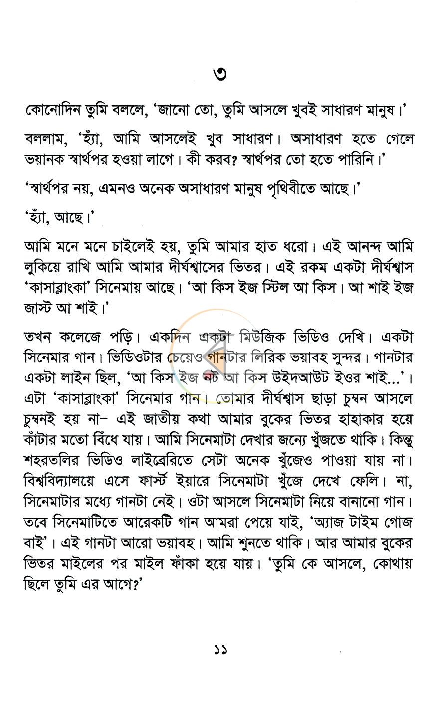 পাতা 7