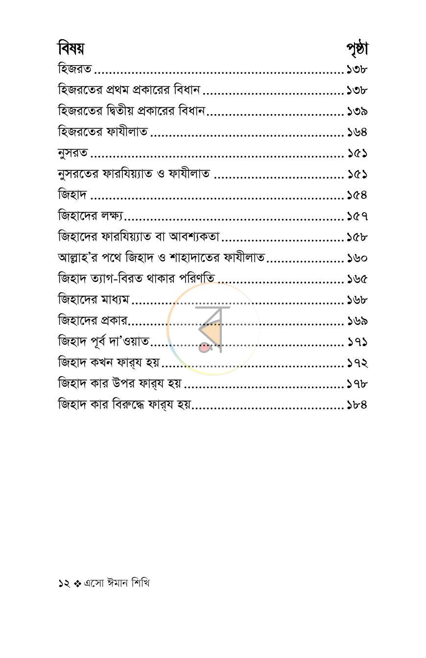 পাতা 12